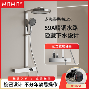 MITMIT镜雨极简淋浴花洒套装家用卫生间置物冷热恒温增压全铜花洒