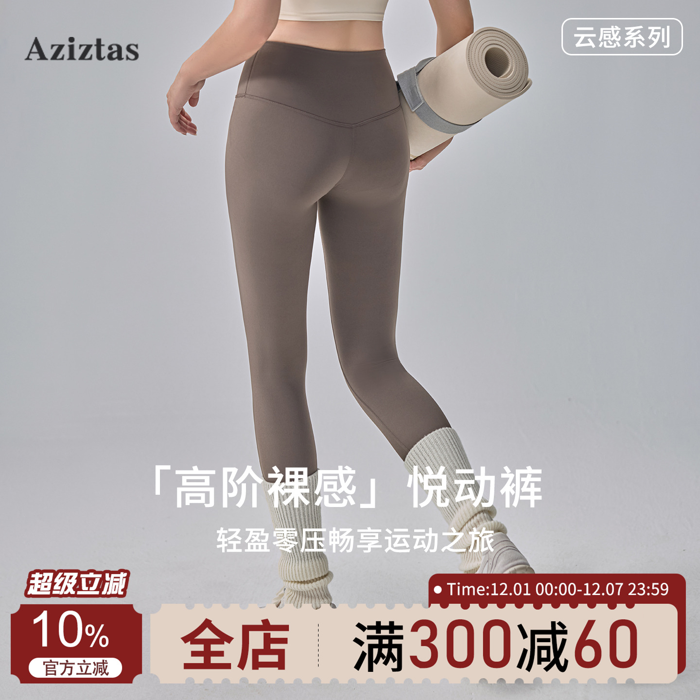 Aziztas悦动裤瑜伽裤女外穿高腰