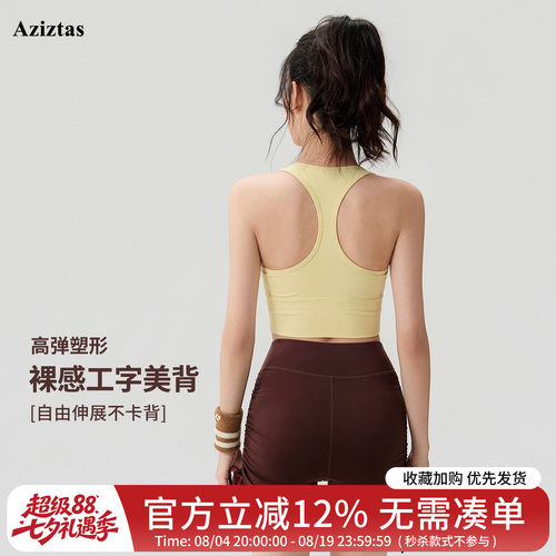 高强度运动内衣女外穿健身美背