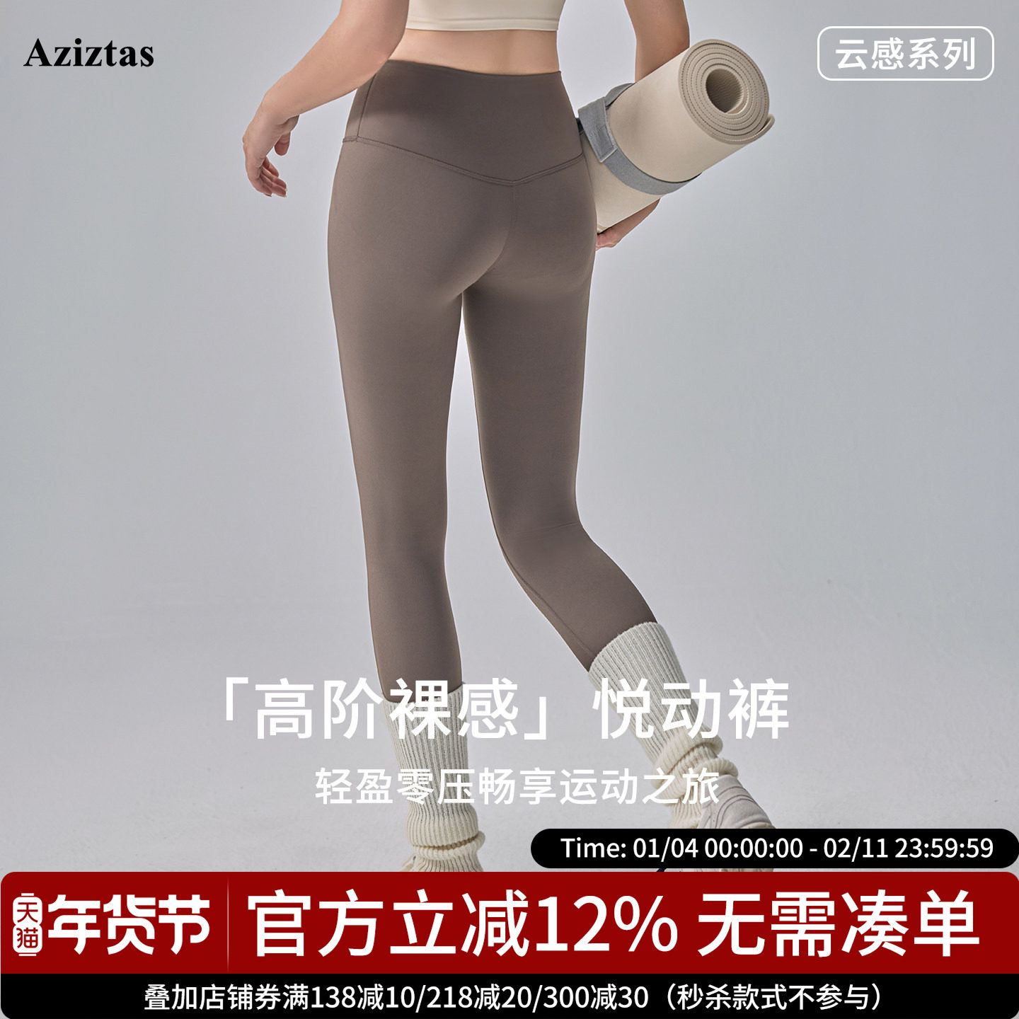 Aziztas悦动裤瑜伽裤女外穿高腰提臀紧身裤跑步训练普拉提健身裤,运动服/休闲服装,健身裤,淘宝优惠券,粉丝福利购,淘宝优惠卷