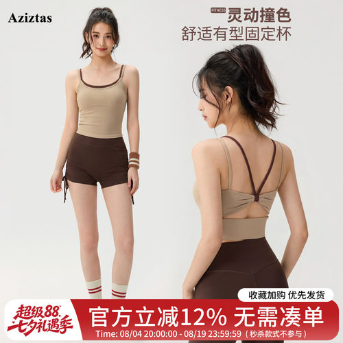Aziztas撞色运动内衣女外穿跑步