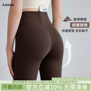 Aziztas高腰瑜伽裤女外穿收腹提臀紧身裤跑步普拉提训练健身裤子