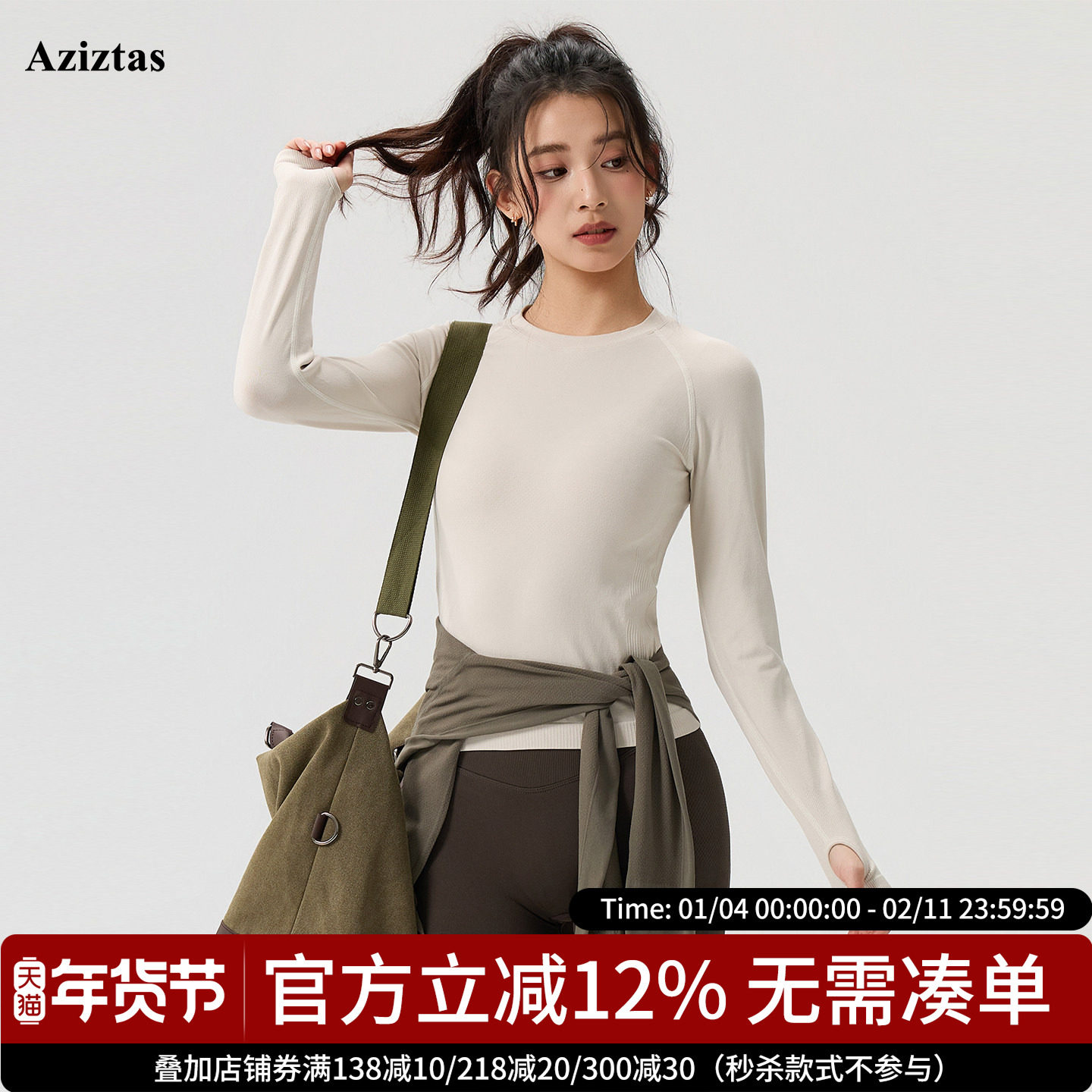 Aziztas瑜伽服女2025新款修身速干运动上衣普拉提训练健身长袖T恤,运动/瑜伽/健身/球迷用品,瑜伽t恤,淘宝优惠券,粉丝福利购,淘宝优惠卷