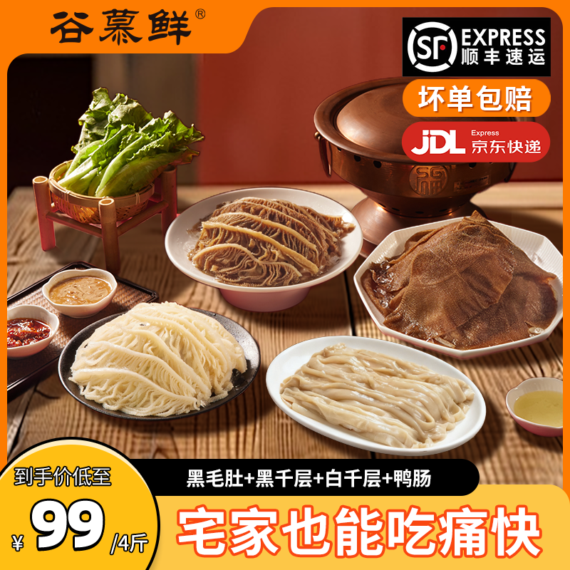 新鲜食材毛肚谷慕鲜包邮