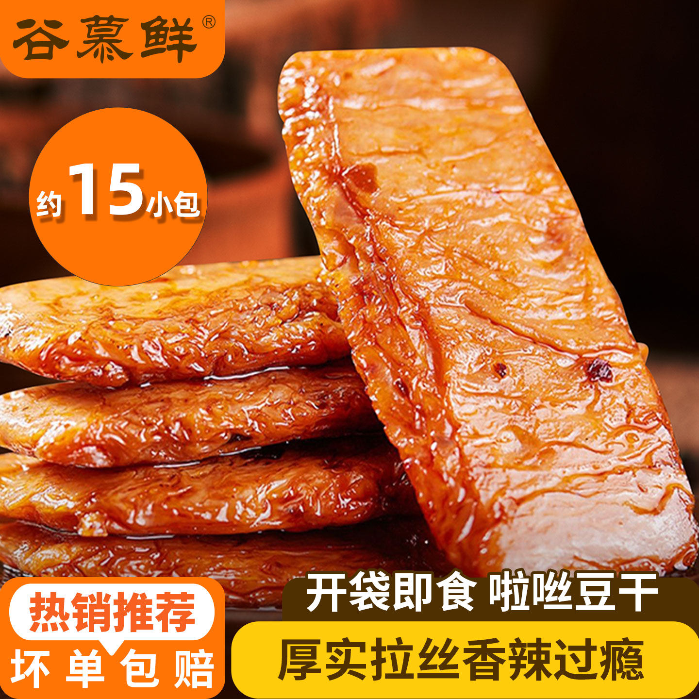 【蜜蜂惊喜社】谷慕鲜啦咝豆干手撕素肉豆制品解馋零食