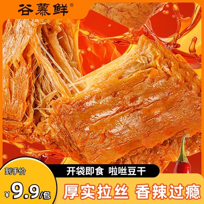 【蜜蜂惊喜社】谷慕鲜啦咝豆干手撕素肉豆制品解馋零食