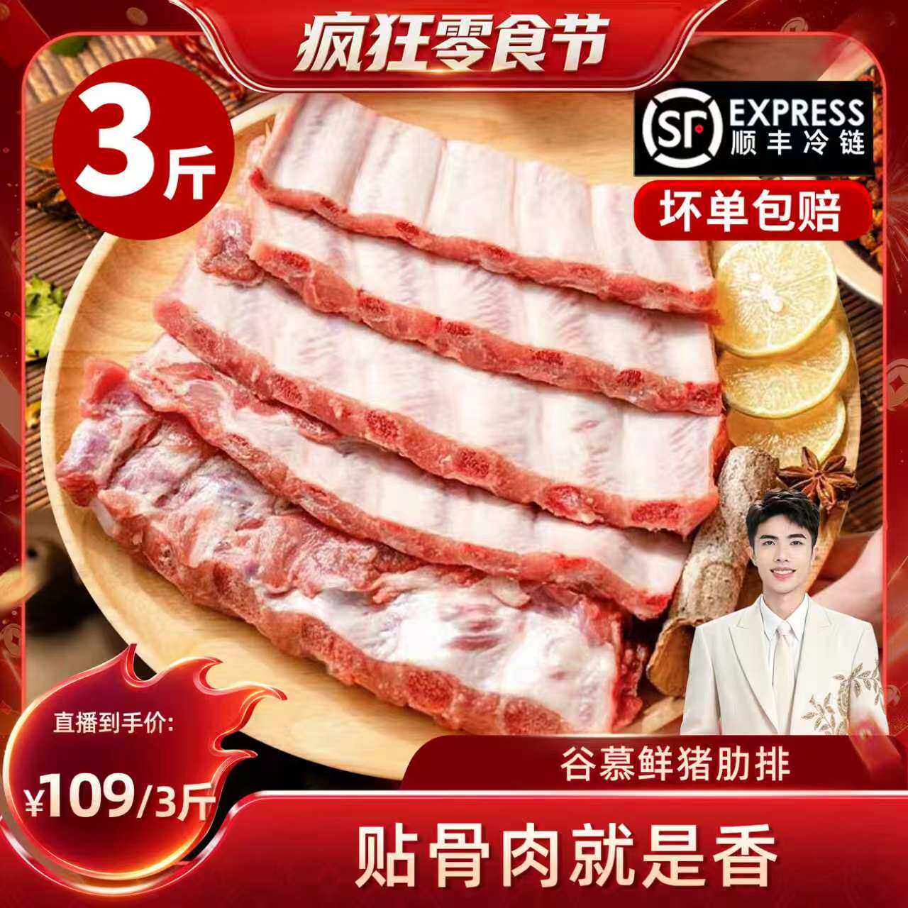 【直播专享】谷慕鲜伊比利亚黑猪猪肋排3斤