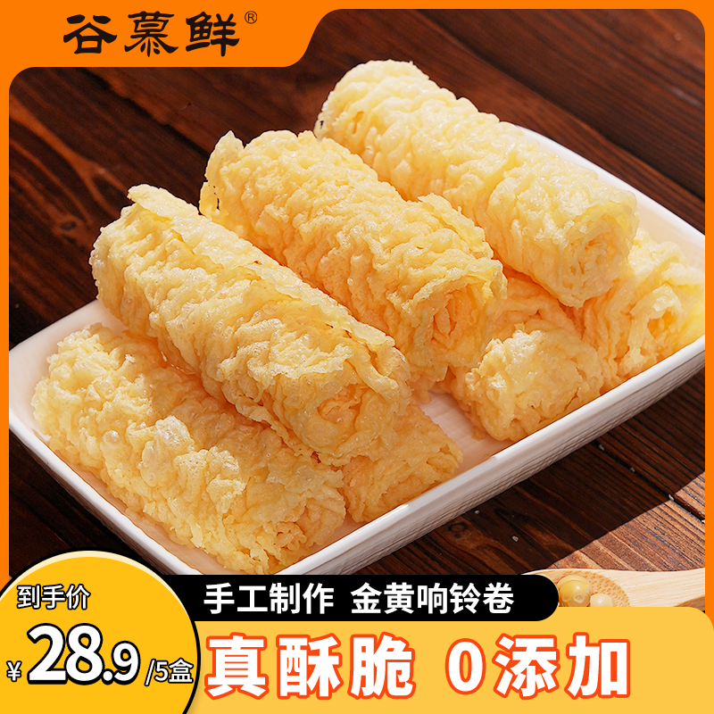 【直播专享】谷慕鲜黄金响铃卷火锅食材麻辣烫螺蛳粉伴侣