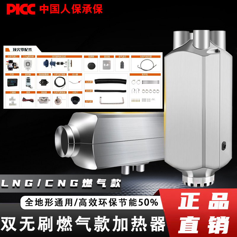 燃气24V柴暖驻车加热器天然气货车暖风机LNG/CNG燃气全地形通用