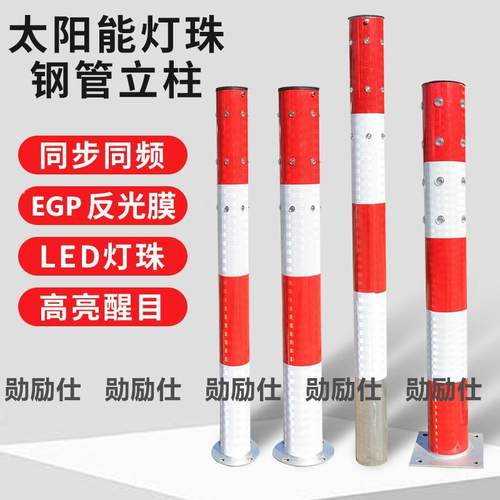 太阳能钢管发光警示柱灯路障路桩加厚不倒翁防撞柱反光隔离警示柱
