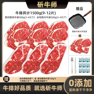 斫牛师原切眼肉谷饲西冷牛排牛肉牛扒新鲜美食1500g 囤肉美食