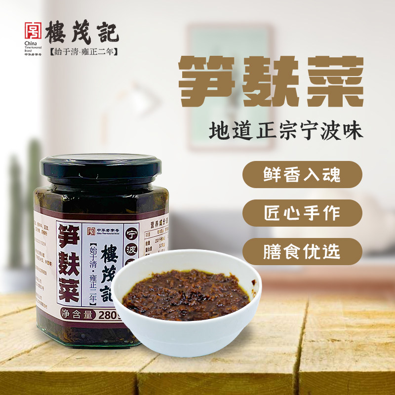 楼茂记笋麸菜280g笋干菜宁波特产梅干菜雪里蕻笋丝雪咸菜即食罐头