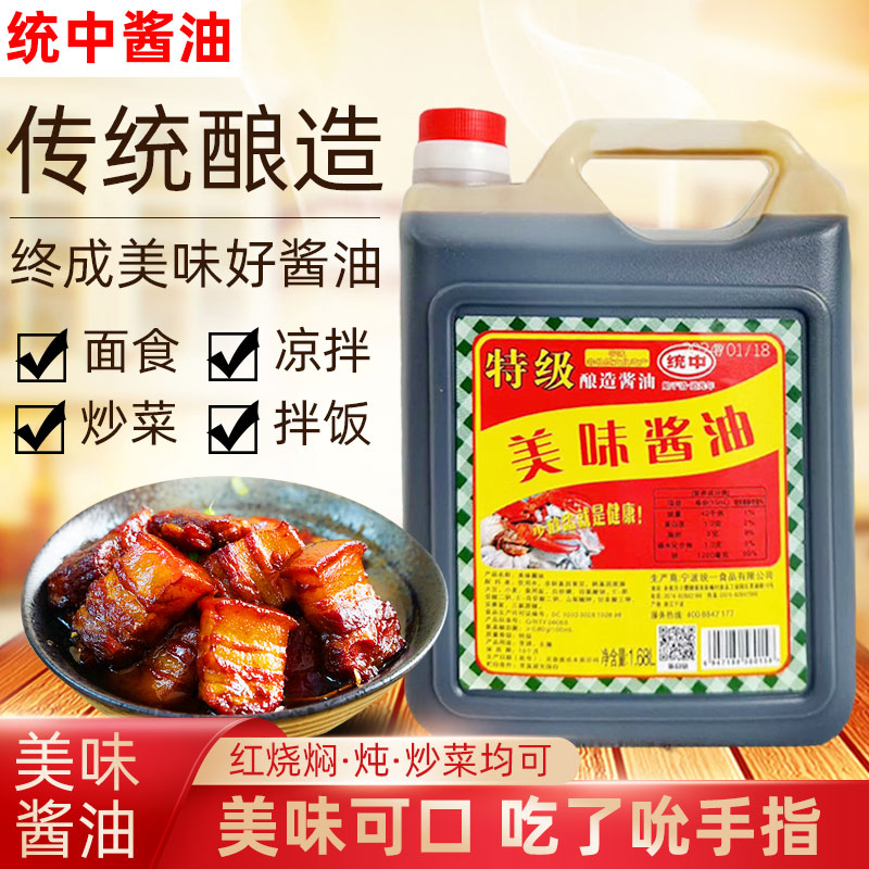 露天晒制特级酿造酱油少盐更健康