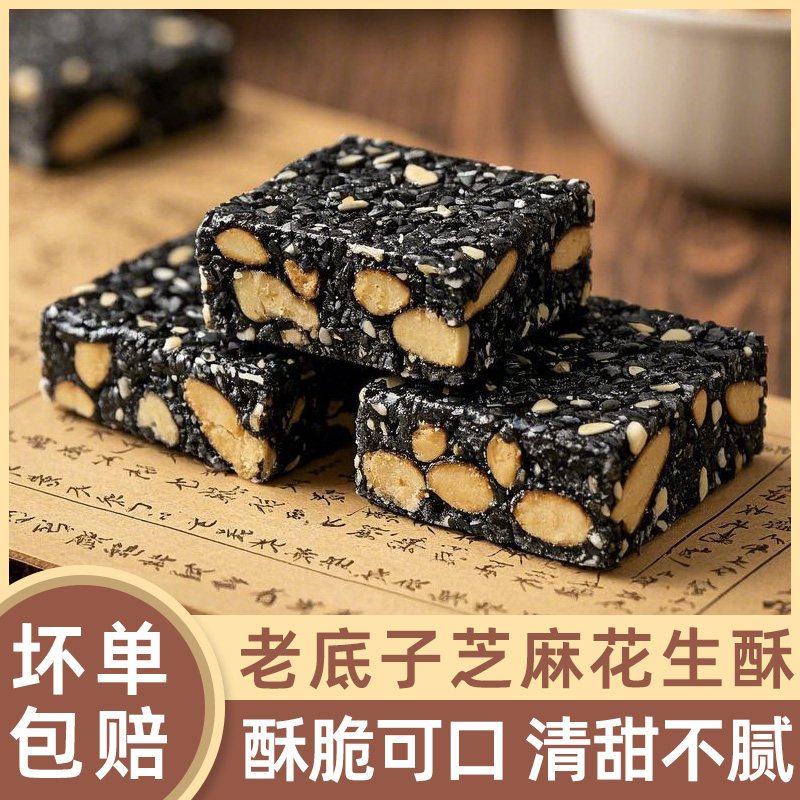 芝麻酥老式零食特产花生芝麻糖正宗传统手工麦芽糖黑芝麻花生酥糖,零食/坚果/特产,中式糕点/新中式糕点,淘宝优惠券,粉丝福利购,淘宝优惠卷