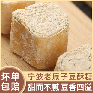 三北豆酥糖宁波老式麻酥糖零食特产地方小吃黄豆黑芝麻手工麦芽糖