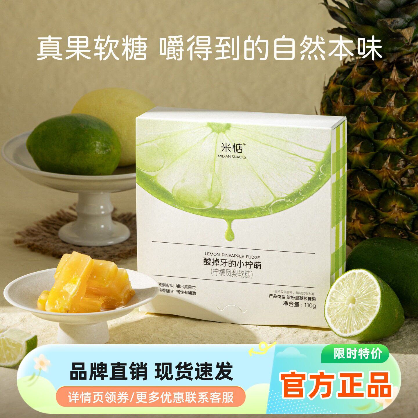 米惦酸掉牙的小柠萌香水柠檬凤梨干果汁安佳黄油软糖水果糖果零食