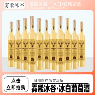 加拿大进口雾凇冰谷麋鹿晚收冰白葡萄酒麋鹿晚收375ml*4瓶冰红