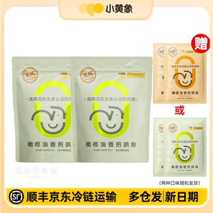 小黄象奥尔良橄榄油香煎无抗鸡排鸡胸肉低脂高蛋白鸡肉健身代餐