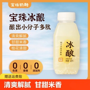 宝珠冰酿米酿饮料自然健康新鲜醪糟糯米桂花清甜风味饮品6瓶家用