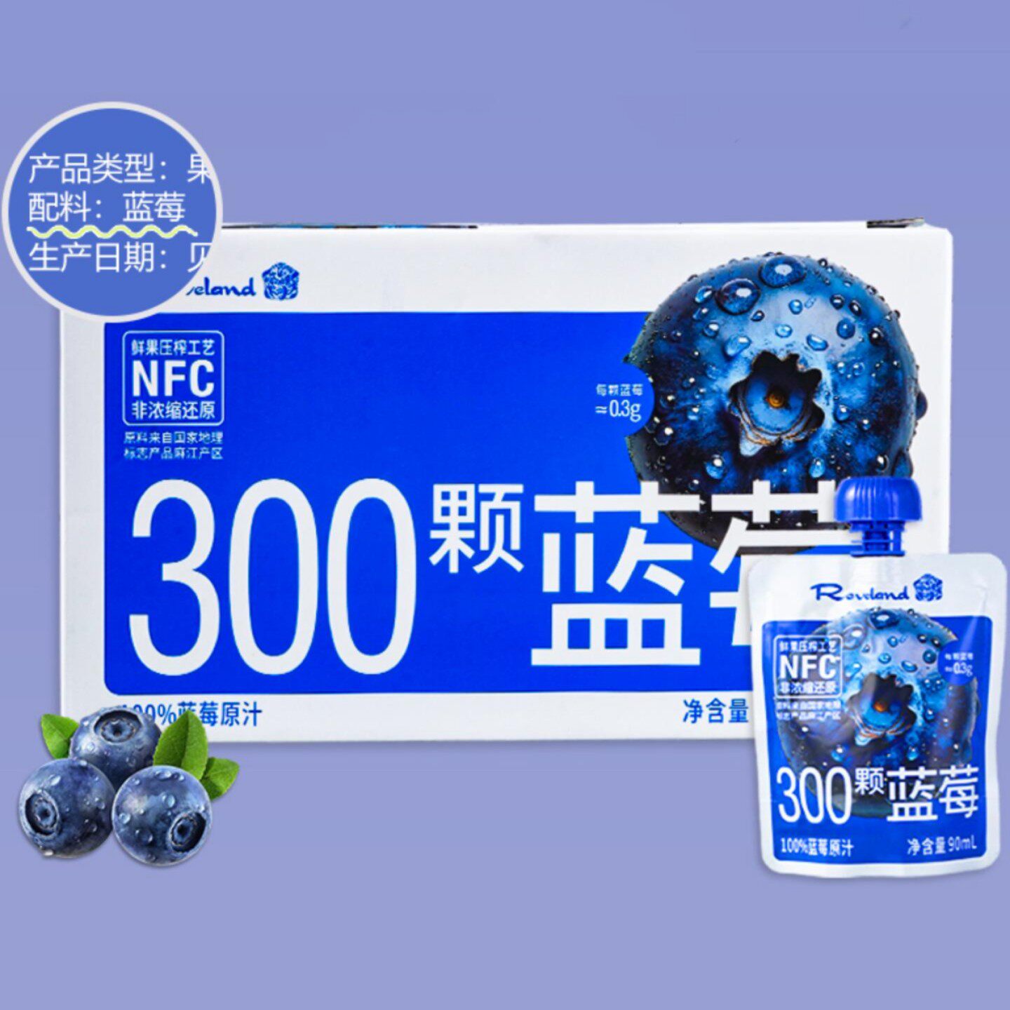 圆蓝NFC蓝莓原汁纯果汁