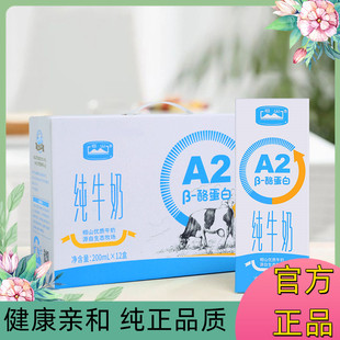 相山A2β-酪蛋白纯牛奶全脂200ml*12盒*3箱儿童学生成人早餐奶