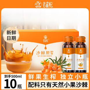 老农杞沙棘原浆原液50ml/瓶鲜果生榨NFC沙棘汁内蒙小果沙棘正品