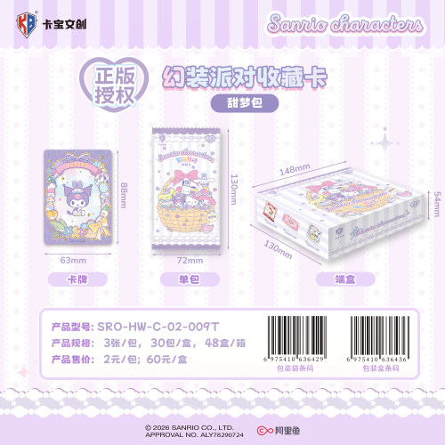 卡宝文创三丽鸥家族-幻装派对收藏卡-甜梦包-第九弹2元包盲盒周边