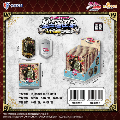 JOJO的奇妙冒险-星尘远征军斗士勋章系列第一弹吧唧徽章动漫周边