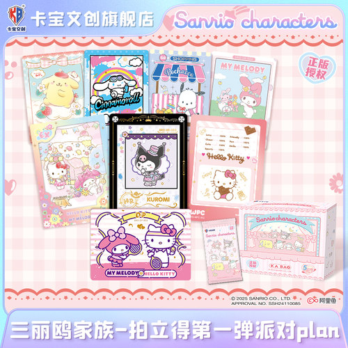 卡宝文创三丽鸥派对plan5元包