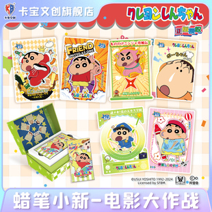 卡宝文创蜡笔小新电影大作战10元包动漫周边收藏卡牌盲盒生日礼物