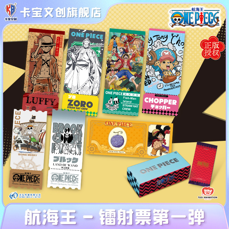 卡宝文创航海王镭射票根V10 珍藏海贼王收藏卡牌盲盒路飞精美礼物
