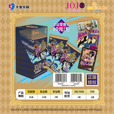 卡宝文创JOJO奇妙冒险收藏卡牌