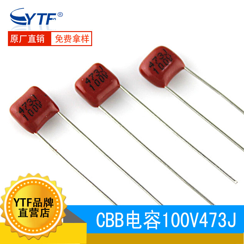 全新CBB电容100V473J 47NF 脚距5mm 473J/100V金属膜电阻生产厂家