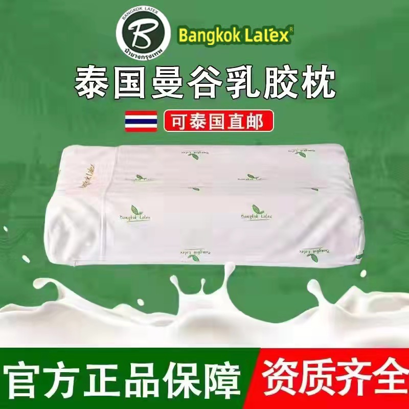 日本品质泰国曼谷乳胶枕头开业活动礼品狼牙按摩颗粒护颈天然枕芯