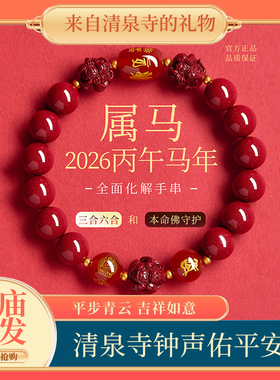 一级朱砂手串属马太岁手链