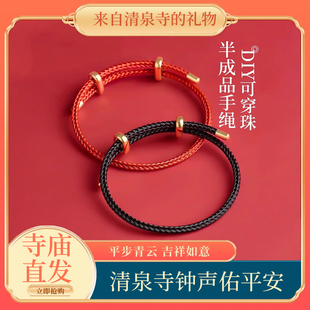 清泉寺可穿黄金珠diy红绳手链配件本命年护身符男女情侣款黑手绳
