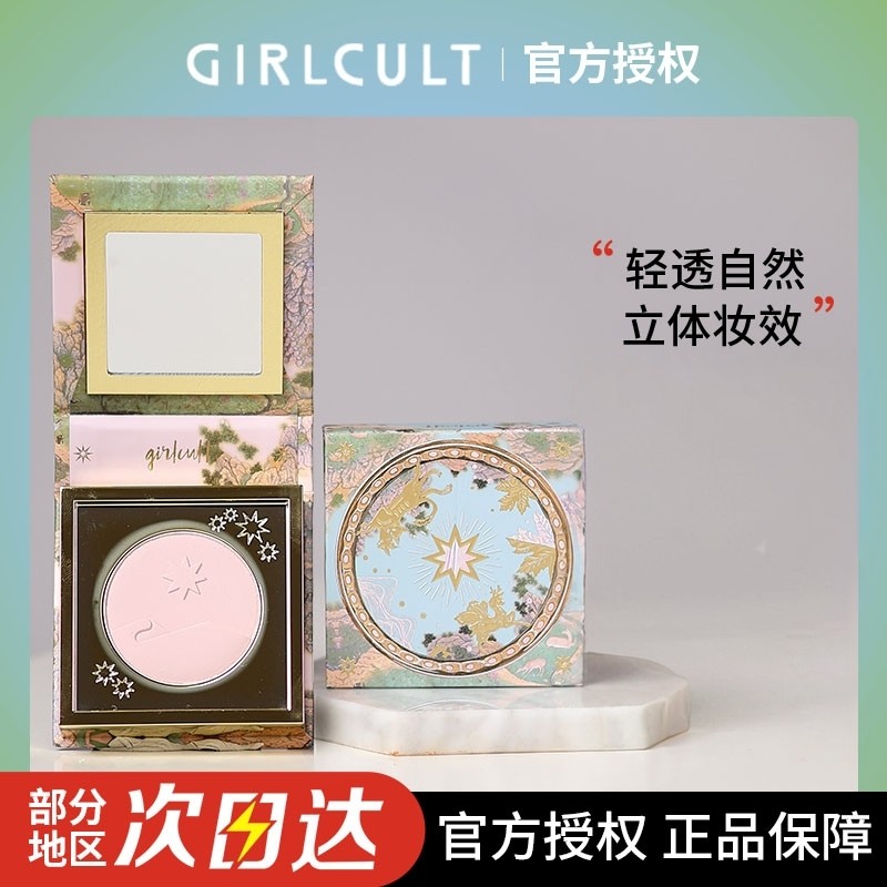 Girlcult构奇高光桃花源哑光膨胀色提亮粉腮红一体盘月亮海蓬莱岛,彩妆/香水/美妆工具,高光,淘宝优惠券,粉丝福利购,淘宝优惠卷