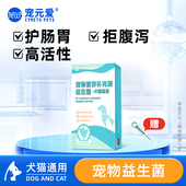 宠元 爱宠物专用猫咪狗狗通用益生菌高活性益生菌营养补充适口性佳