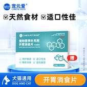 宠元 爱宠物开胃健胃消食片猫咪狗狗专用消食片宠物猫狗用适口性佳
