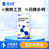 宠元 爱宠物猫狗通用补钙闪释片冻干营养补充入口秒化宠物补钙乳钙