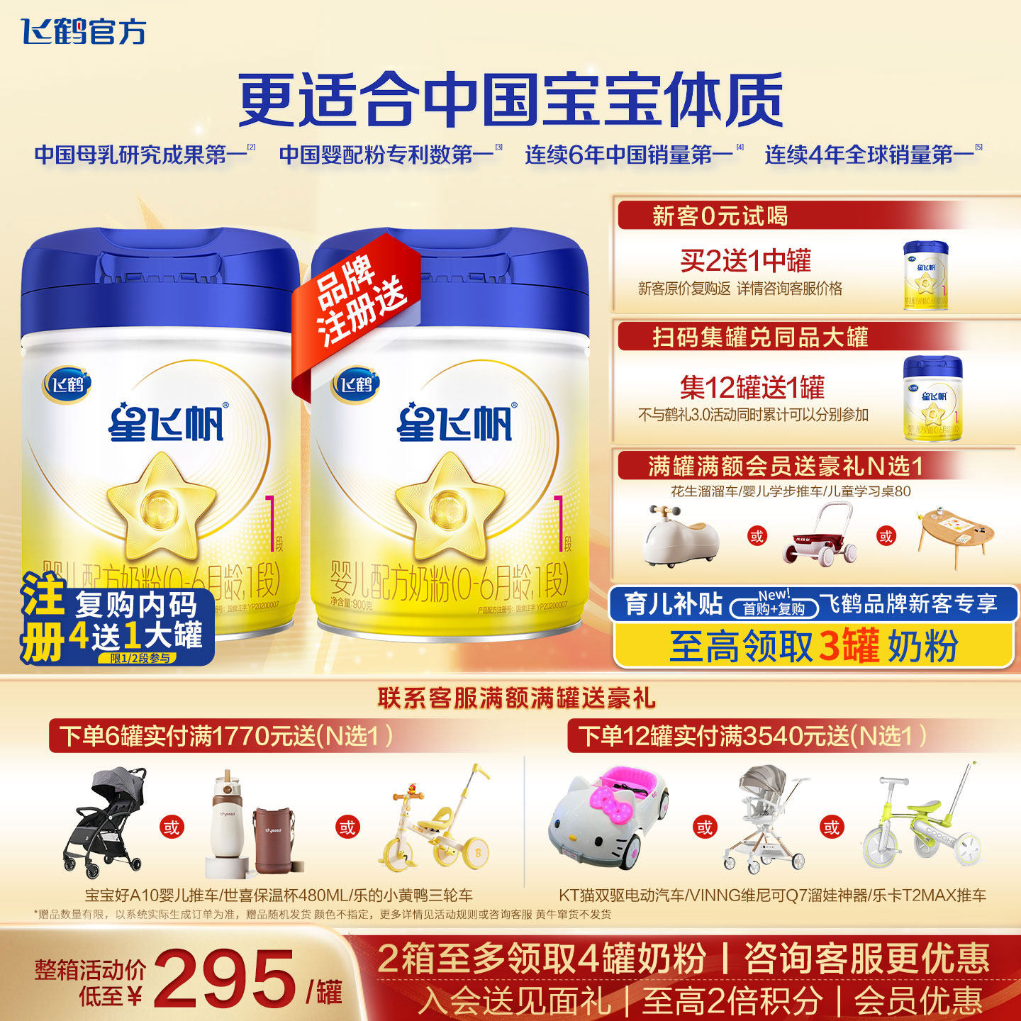 【会员】飞鹤星飞帆1段奶粉900g官方旗舰店新生婴儿一段奶粉正品
