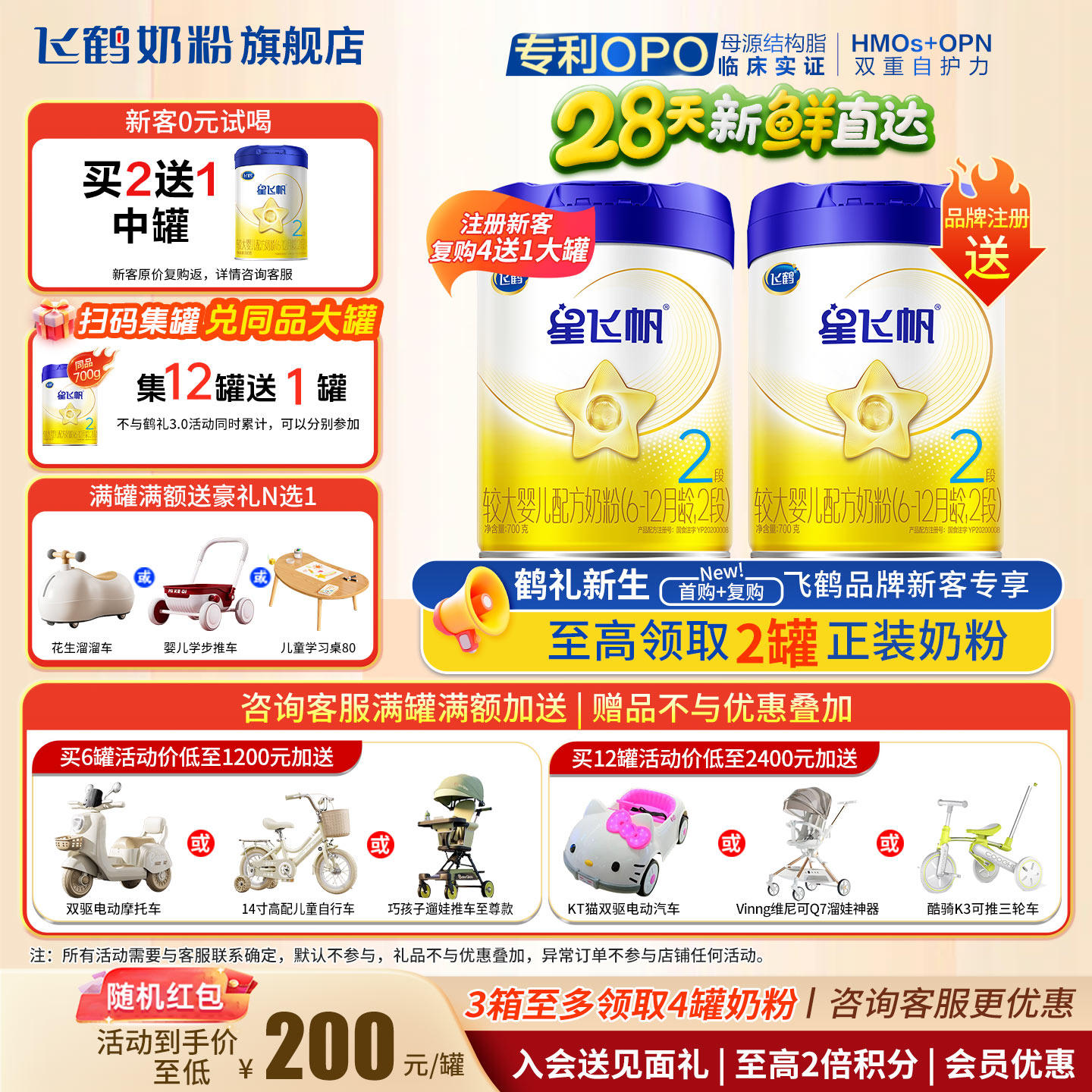 飞鹤星飞帆2段奶粉700g旗舰店新生婴幼儿二段配方牛奶粉官方正品