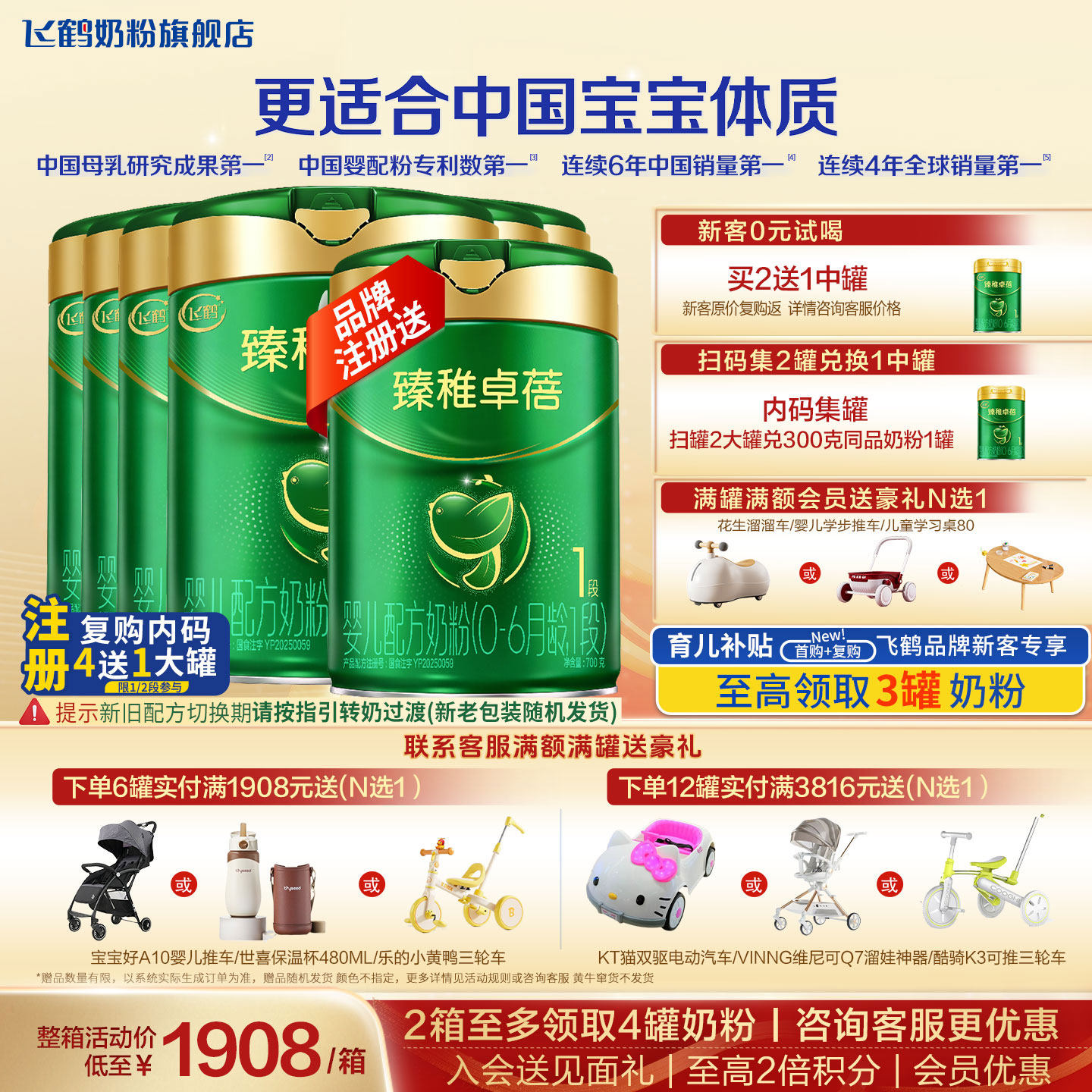 聚惠|飞鹤臻稚卓蓓有机1段奶粉旗舰店6罐700g一段牛奶粉官方正品