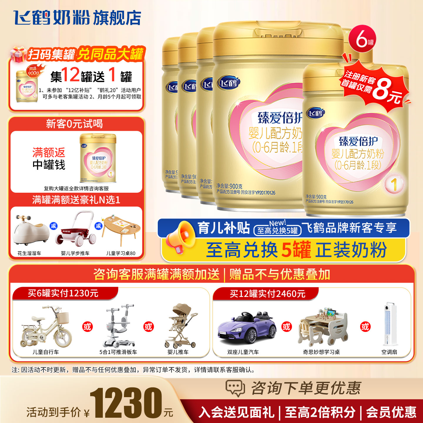 试喝+红包至高36]臻爱倍护1段
