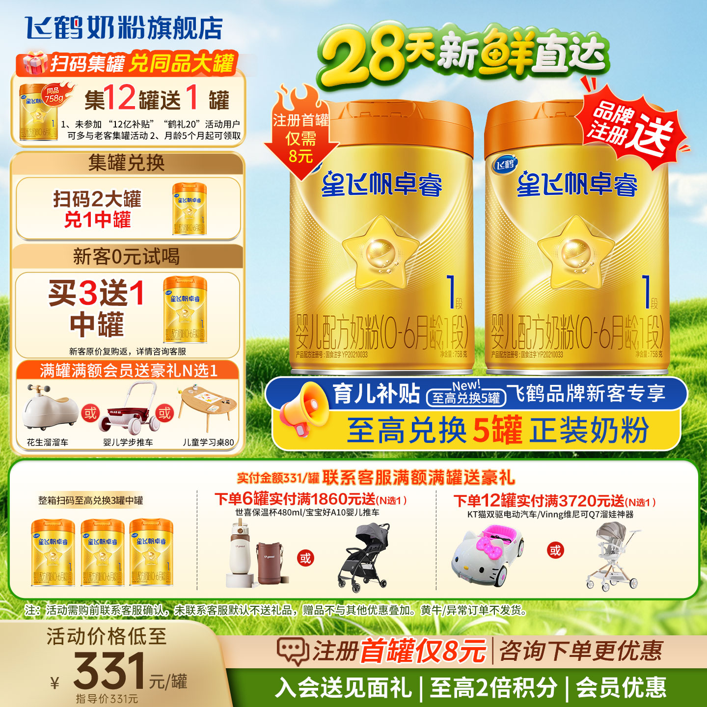 新客送试喝】飞鹤A2卓睿1段奶粉