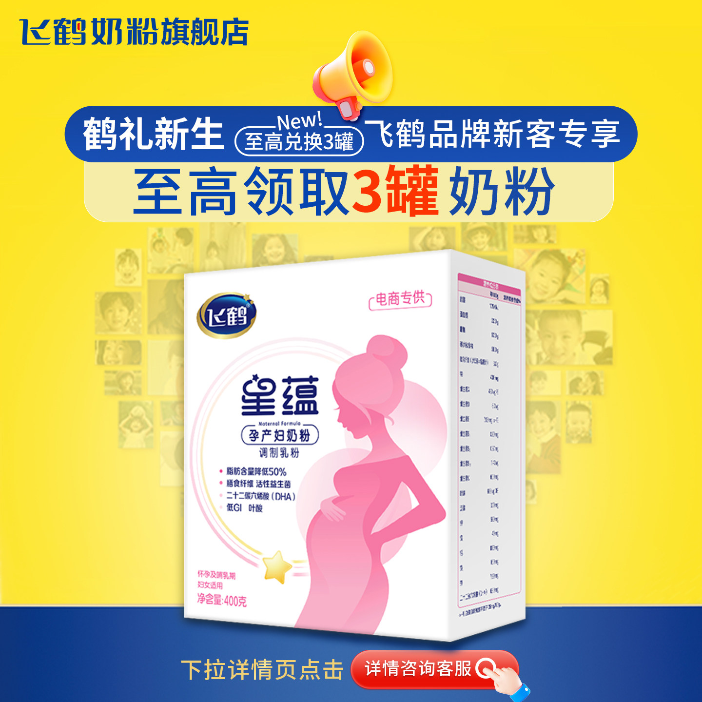 注册送奶粉丨飞鹤星蕴孕妇奶粉官方旗舰店妈妈粉产妇怀孕期400g