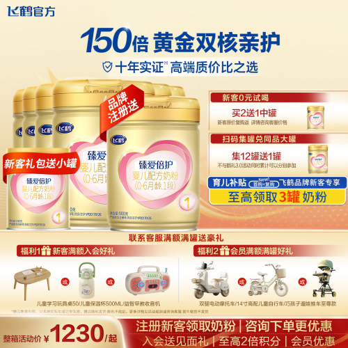 新客送1罐+优惠】臻爱倍护1段6罐