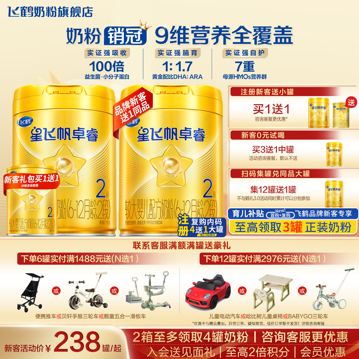 【聚惠】飞鹤星飞帆卓睿2段750g官方奶粉旗舰店二段牛奶粉正品