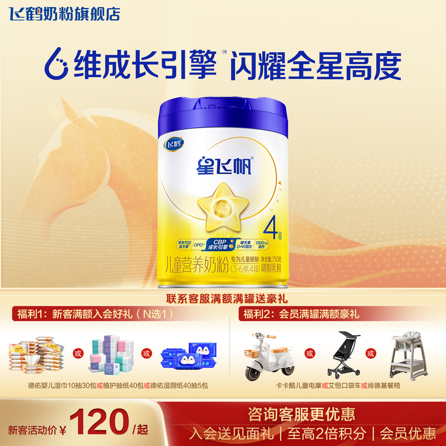 【聚惠】飞鹤星飞帆4段奶粉旗舰店儿童成长四段学生750g官方正品