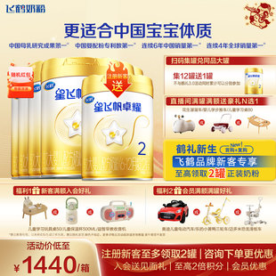 育儿补贴】飞鹤星飞帆卓耀2段奶粉6罐旗舰店750g二段官方正品